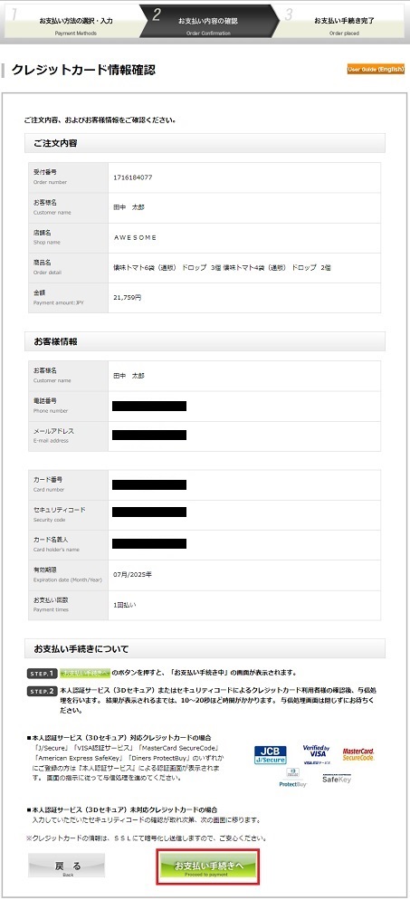クレジットカードSTEP2