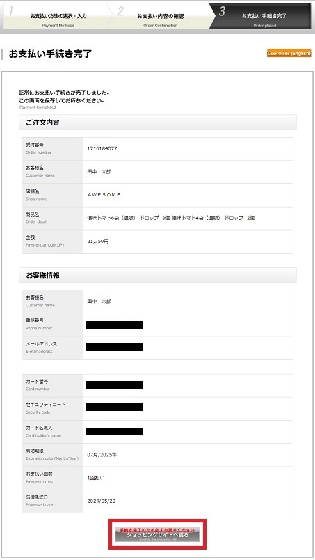 クレジットカードSTEP3