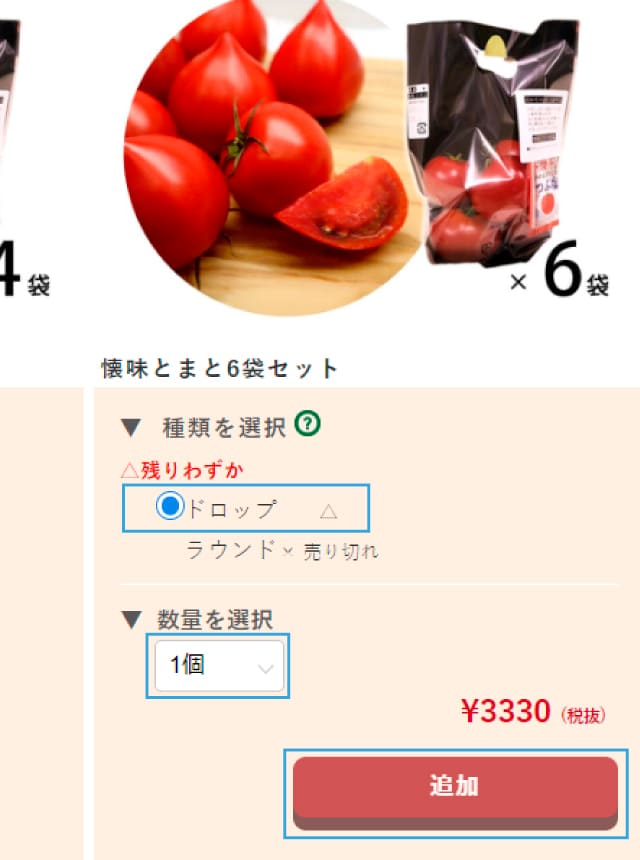 商品を買い物かごへ