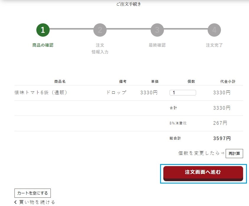 商品の確認