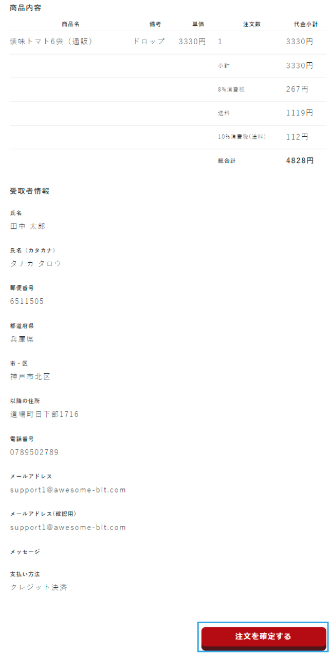 最終確認